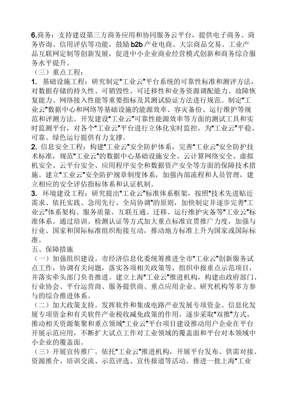 活动方案之工业云建设方案_第3页