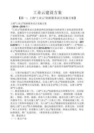 活动方案之工业云建设方案