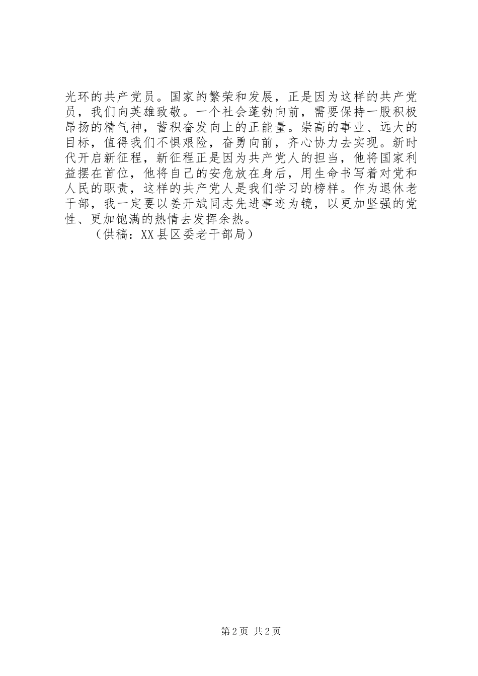 学习姜开斌同志先进事迹心得体会_第2页