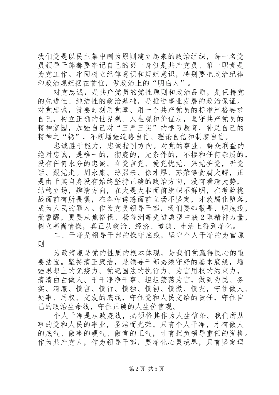 忠诚担当心得体会_第2页