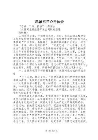 忠诚担当心得体会