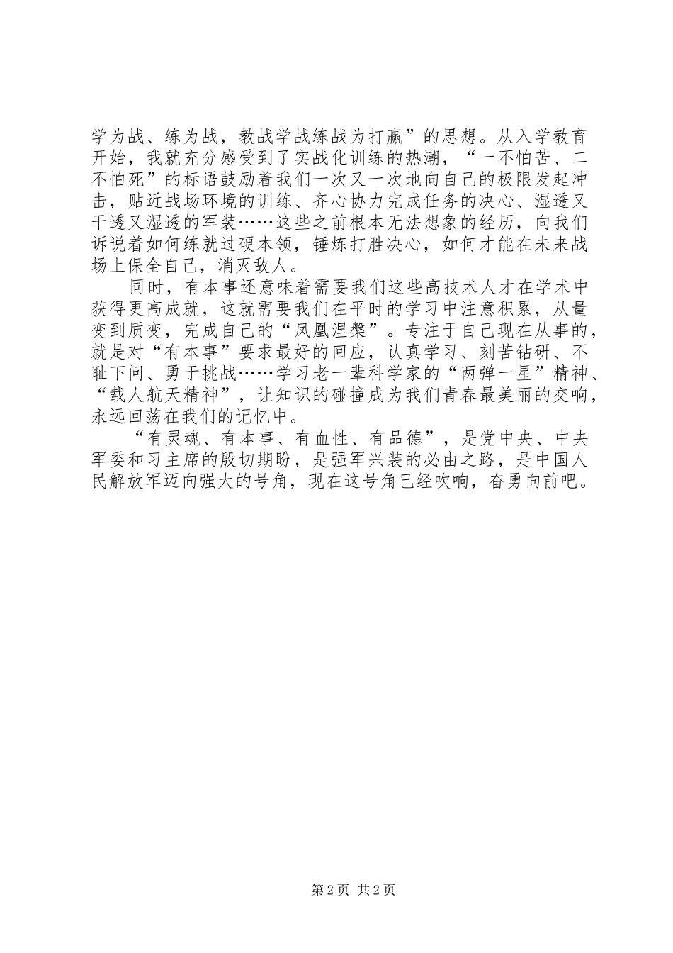 有本事学习体会_第2页