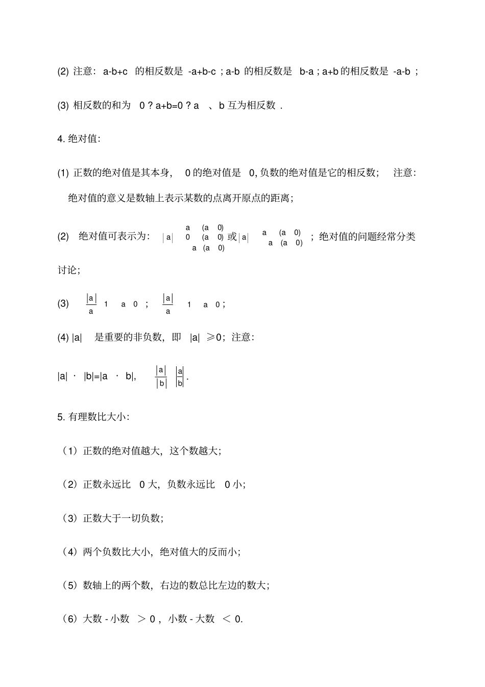 冀教版七年级上册数学知识汇总_第2页