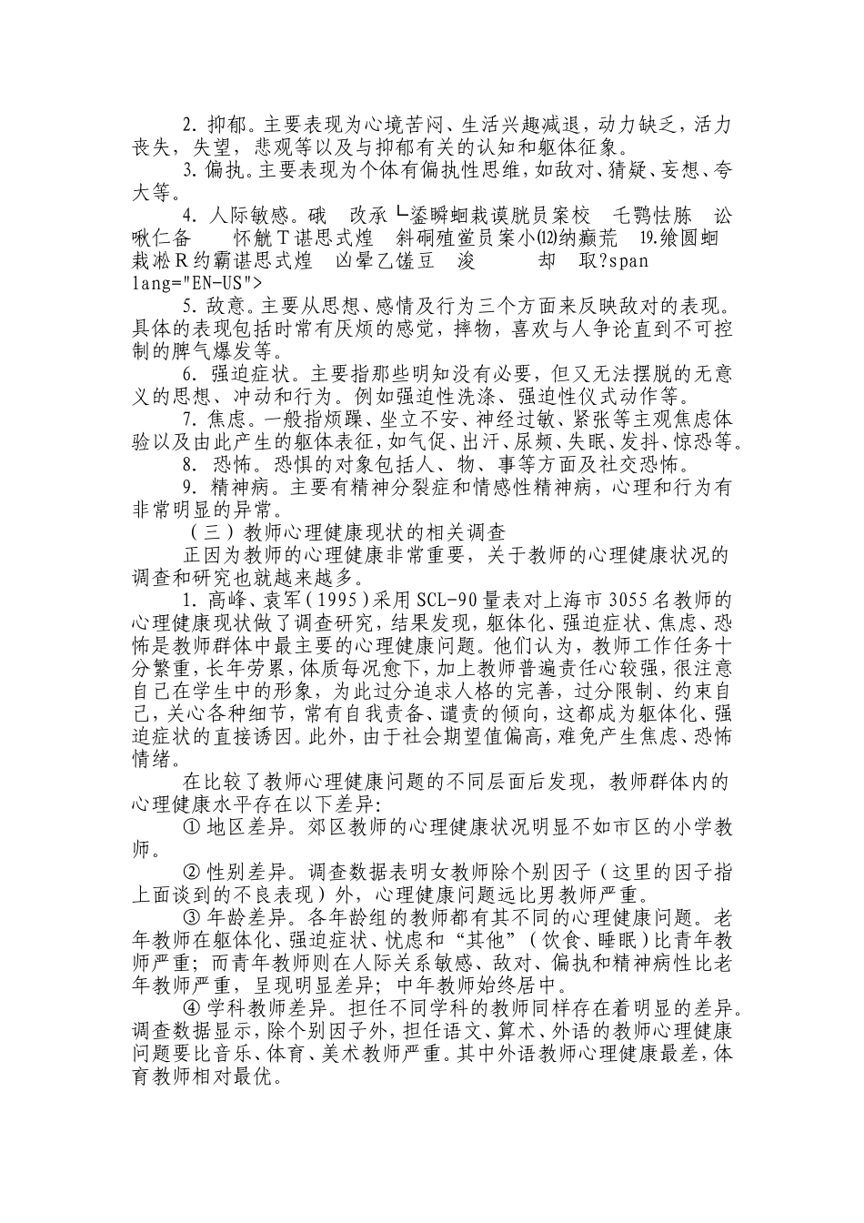 教师心理健康维护_第2页