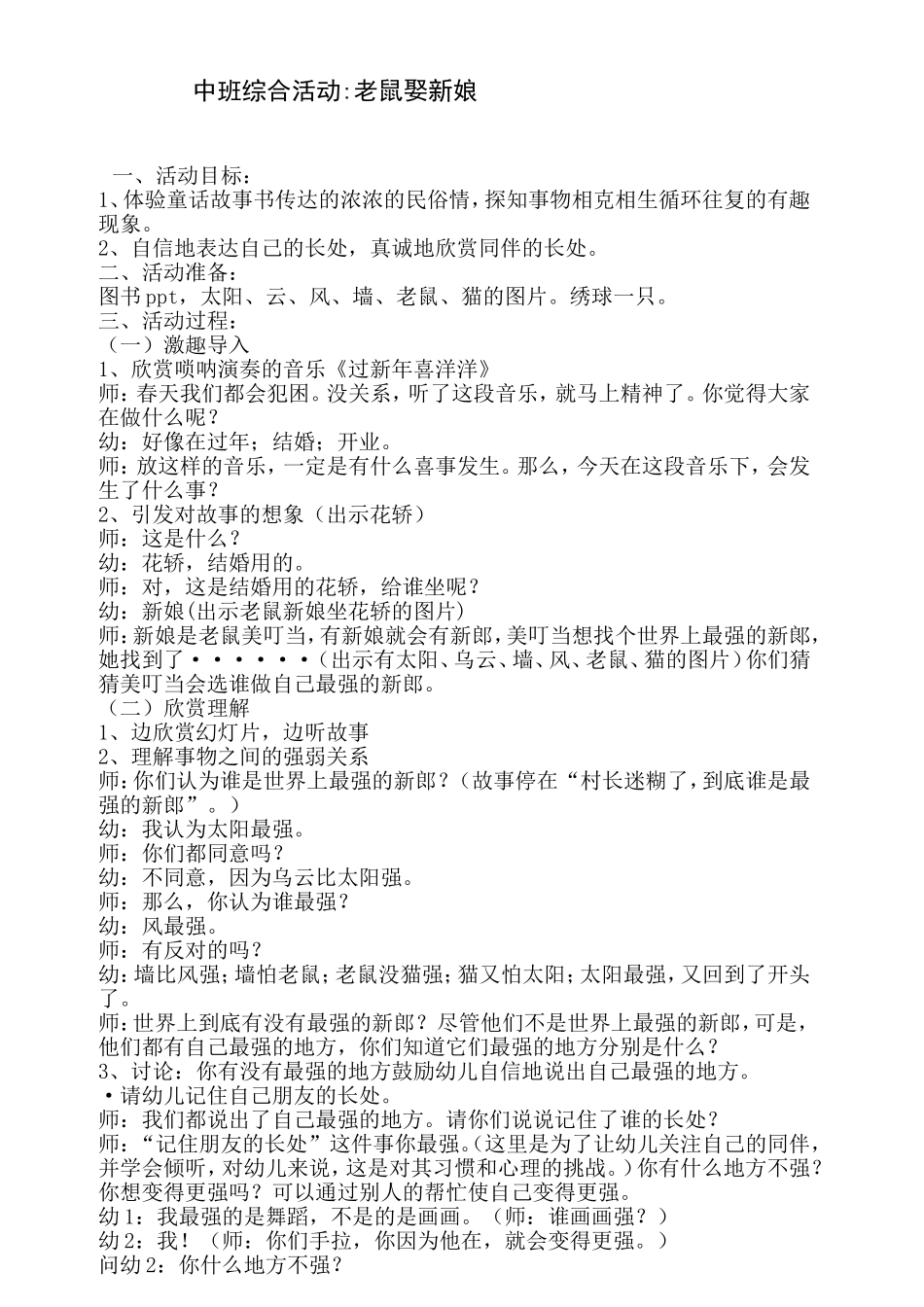 中班综合活动：老鼠娶新娘_第1页