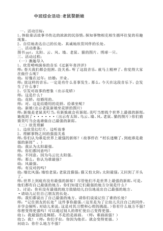 中班综合活动：老鼠娶新娘