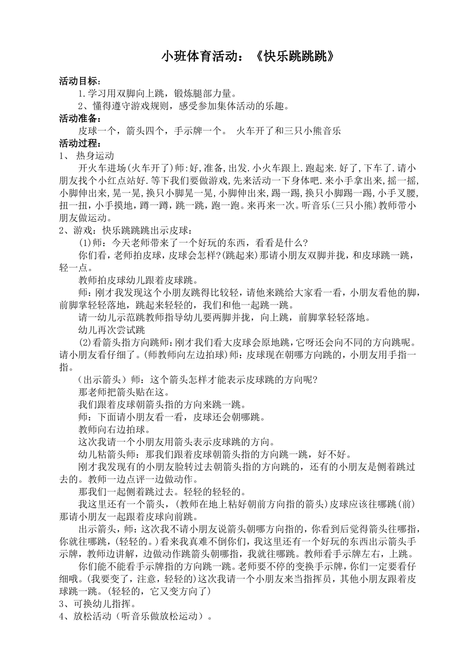 小班《快乐跳跳跳》_第1页