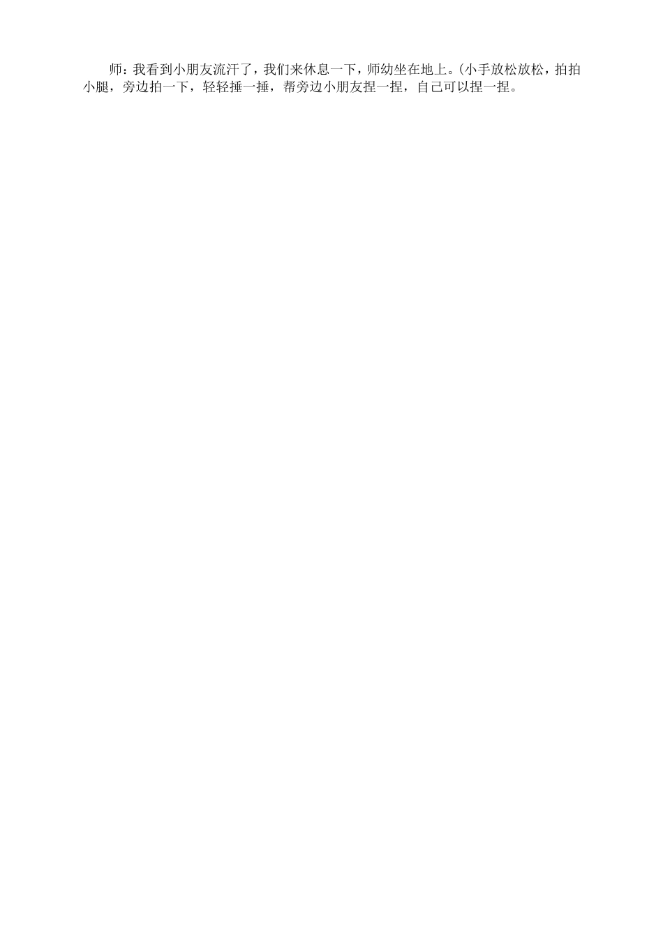 小班《快乐跳跳跳》_第2页