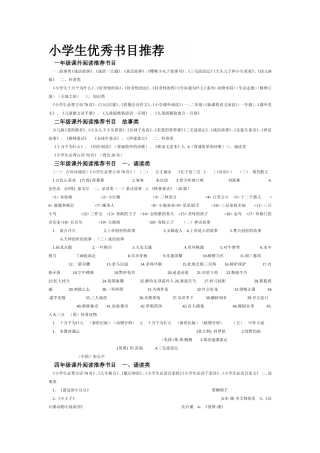 小学生优秀书目推荐