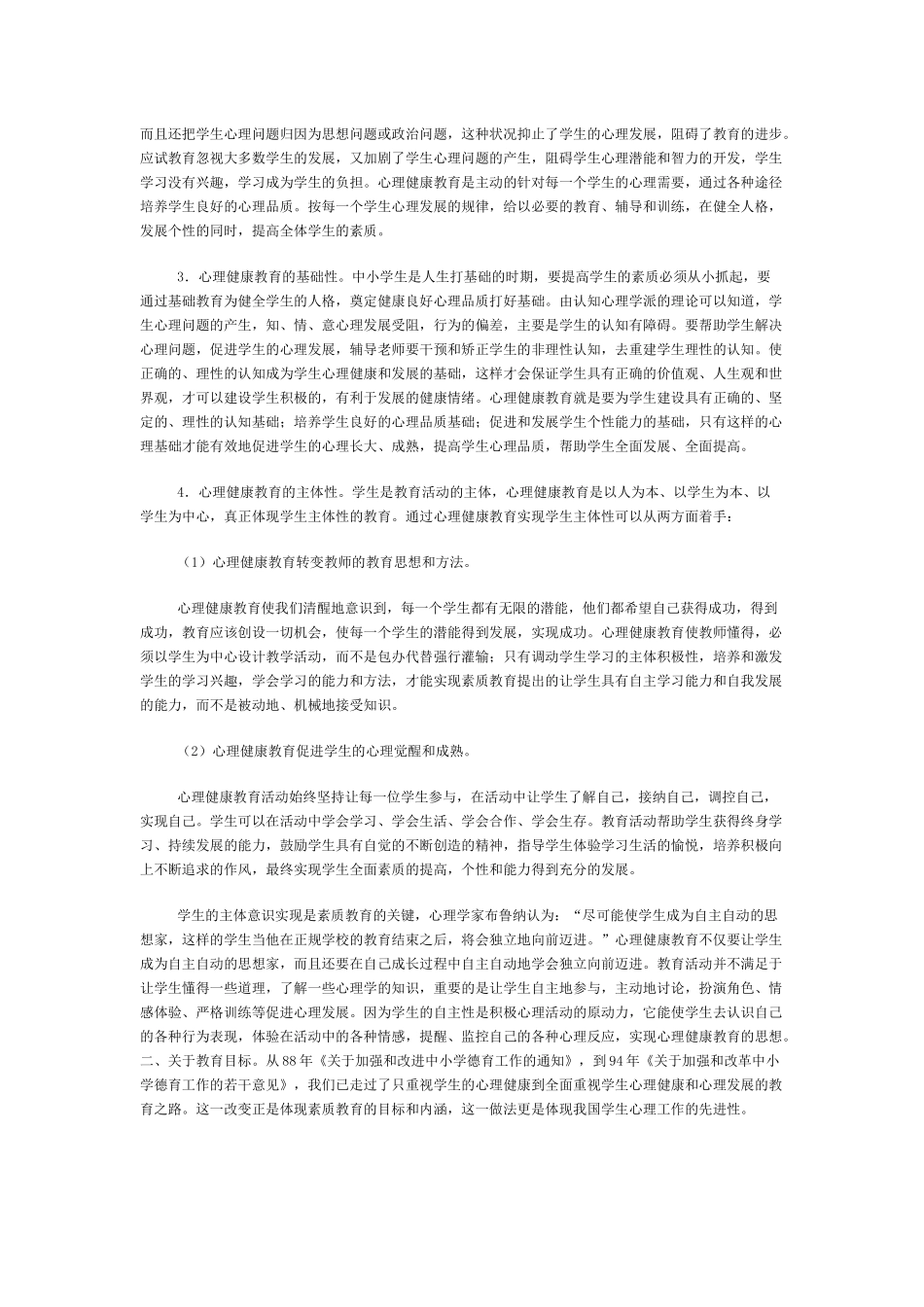 中国心理学专家作品_第2页