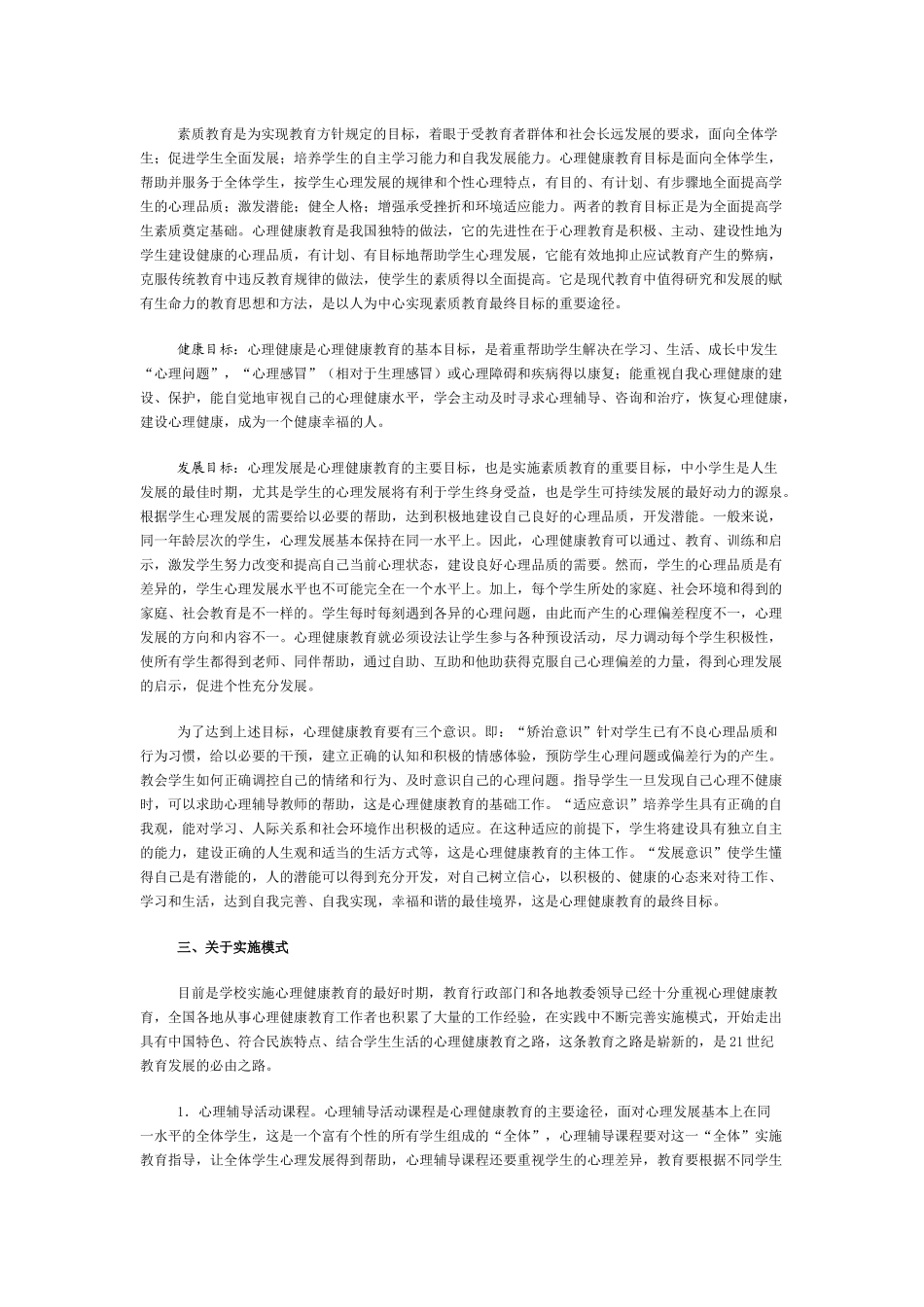 中国心理学专家作品_第3页