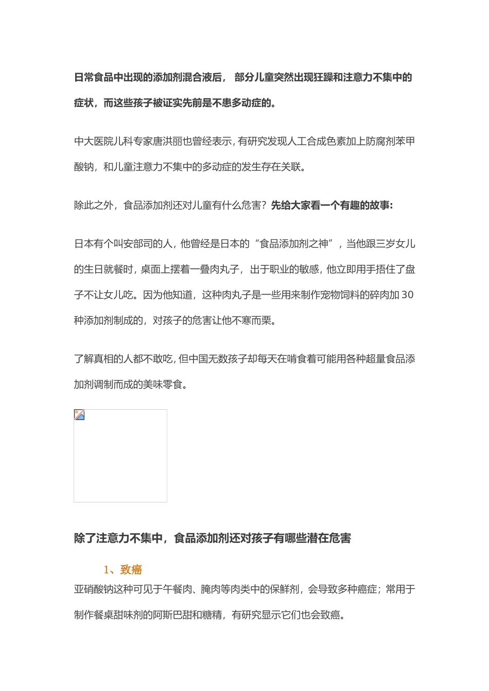 【健康】孩子注意力不集中的根源在这？！9999%的父母不知道！_第2页