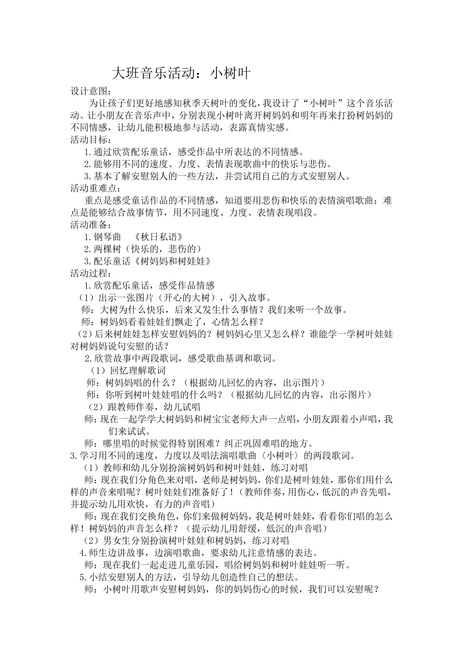 《树妈妈和树叶娃娃》_第1页