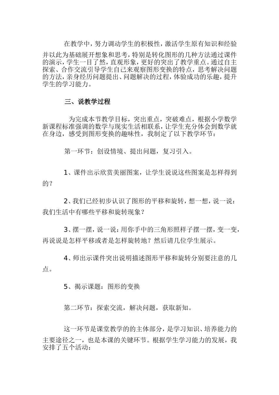 图形的变换说课稿_第2页