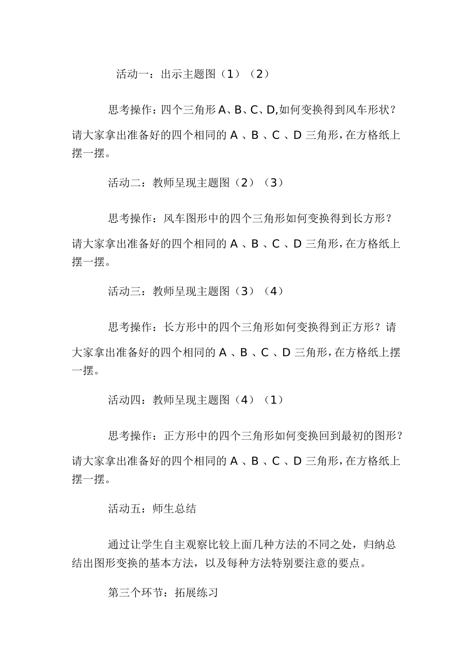 图形的变换说课稿_第3页