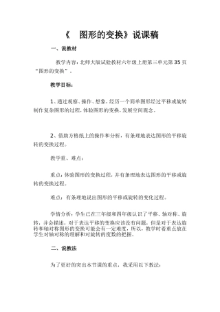 图形的变换说课稿