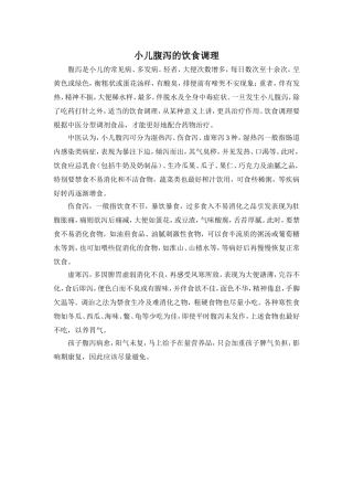 幼儿腹泻饮食调理