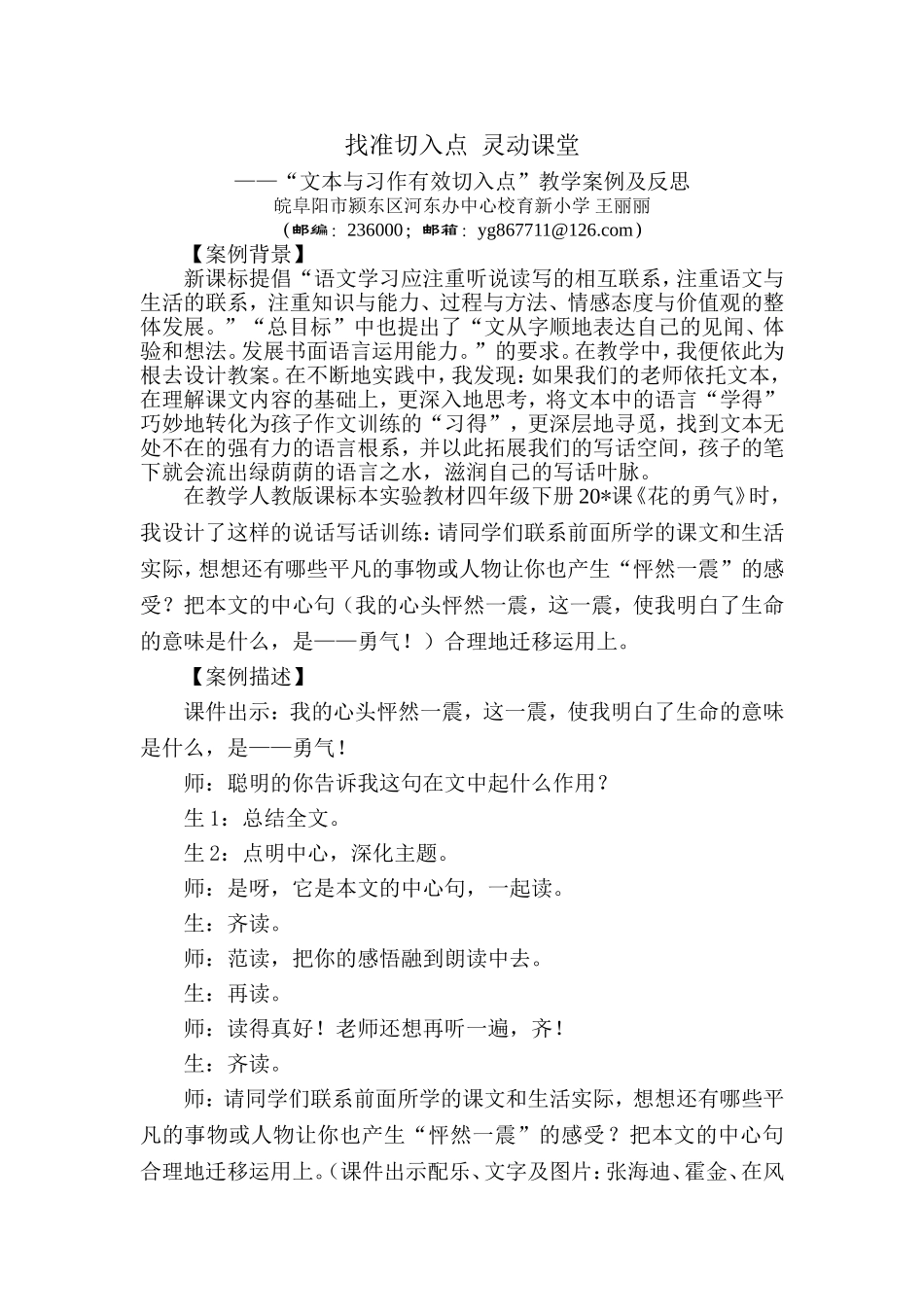 《花的勇气》教学案例_第1页