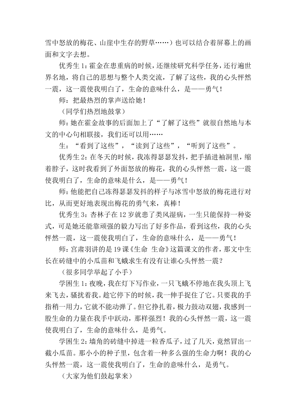 《花的勇气》教学案例_第2页