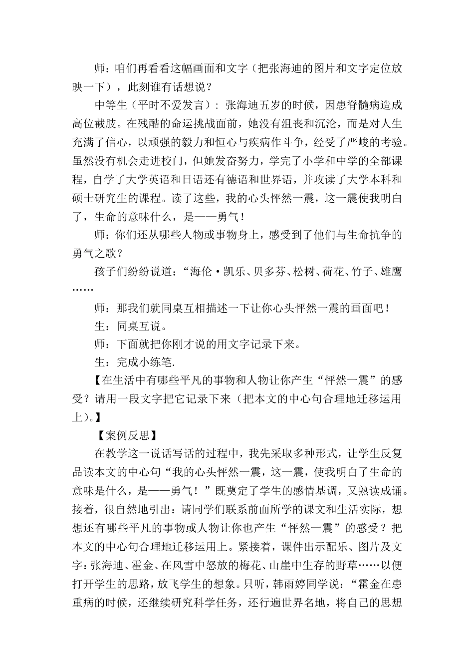 《花的勇气》教学案例_第3页