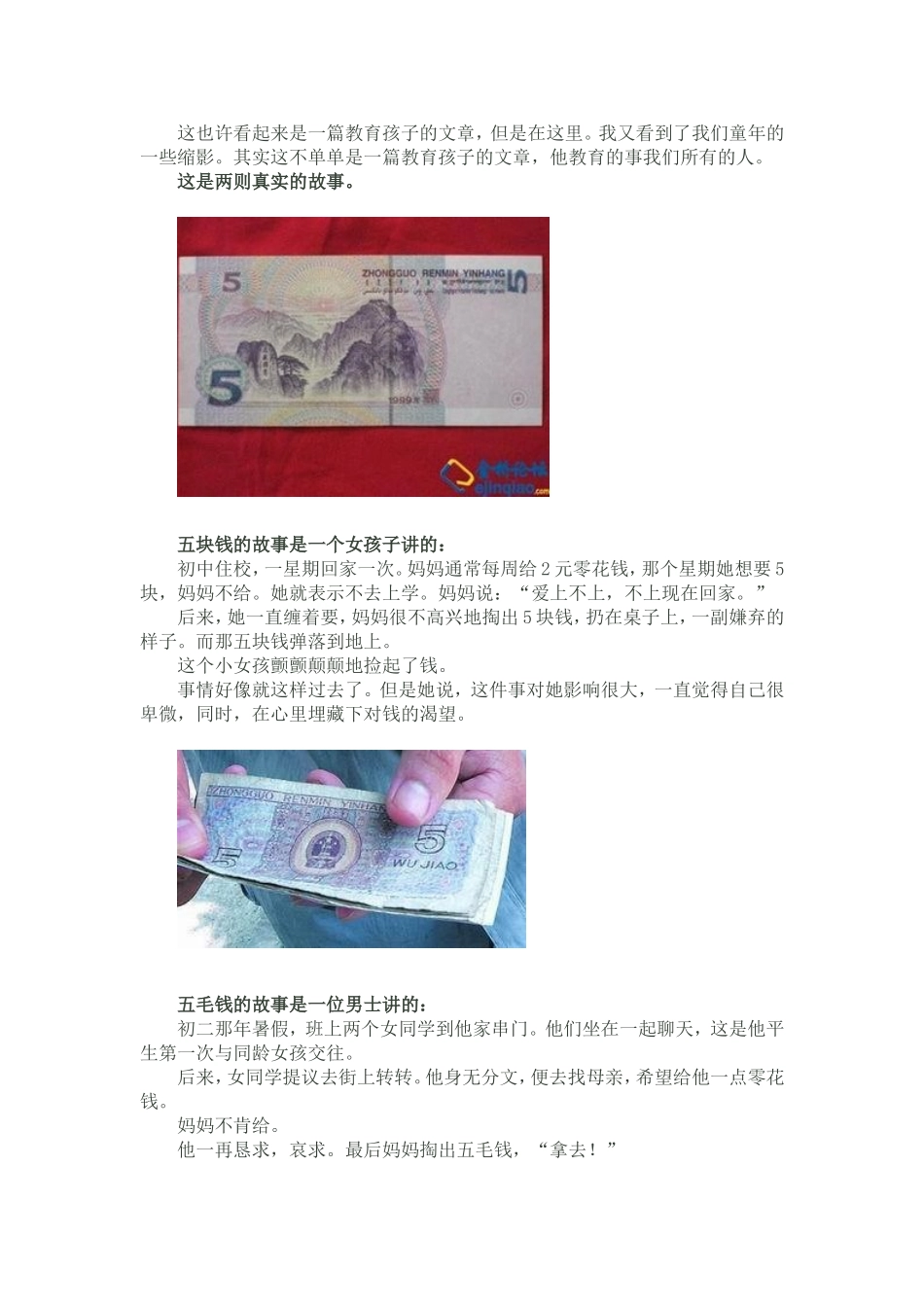 当孩子问你要钱时，你千万不要这样做_第1页