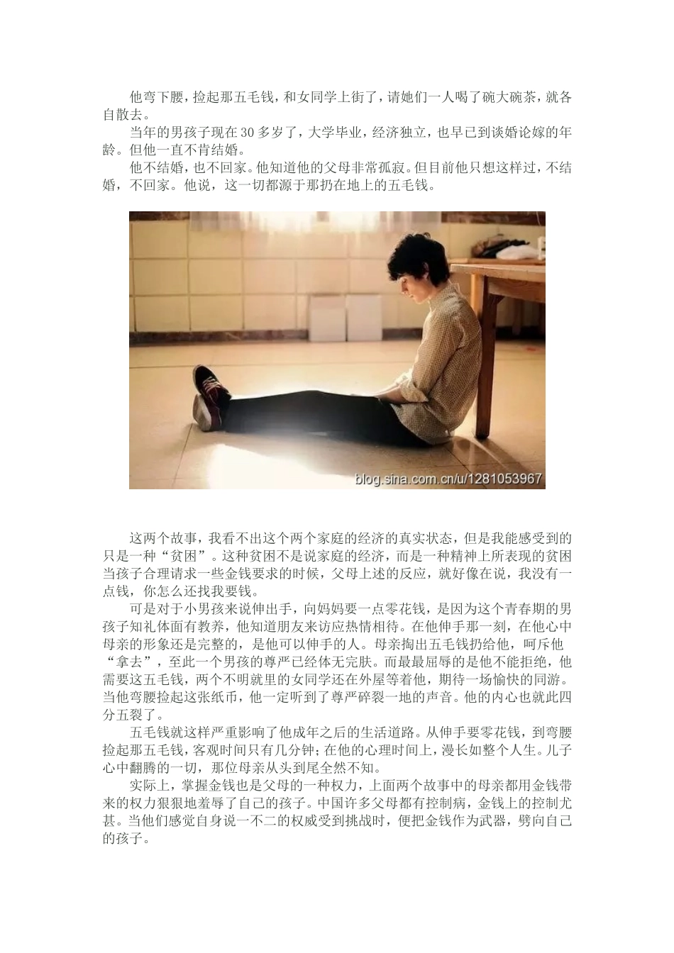 当孩子问你要钱时，你千万不要这样做_第2页