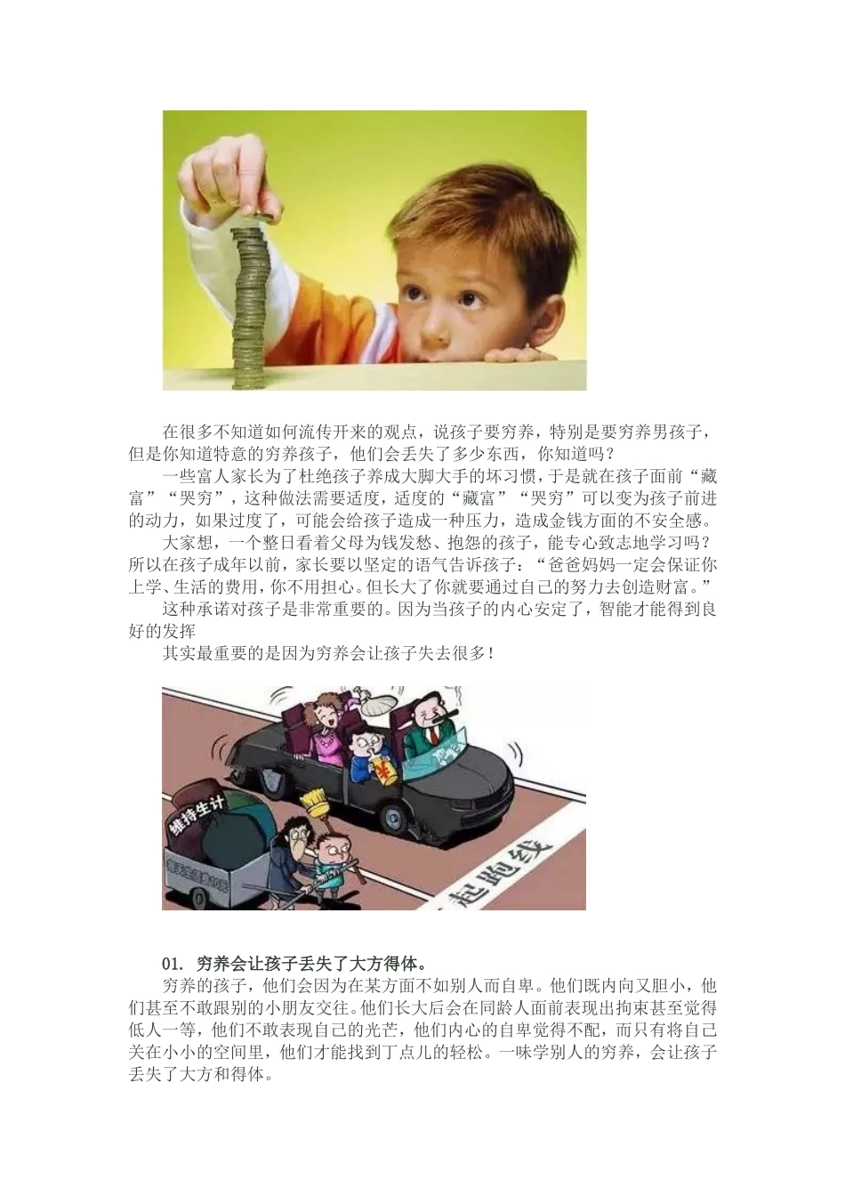 当孩子问你要钱时，你千万不要这样做_第3页
