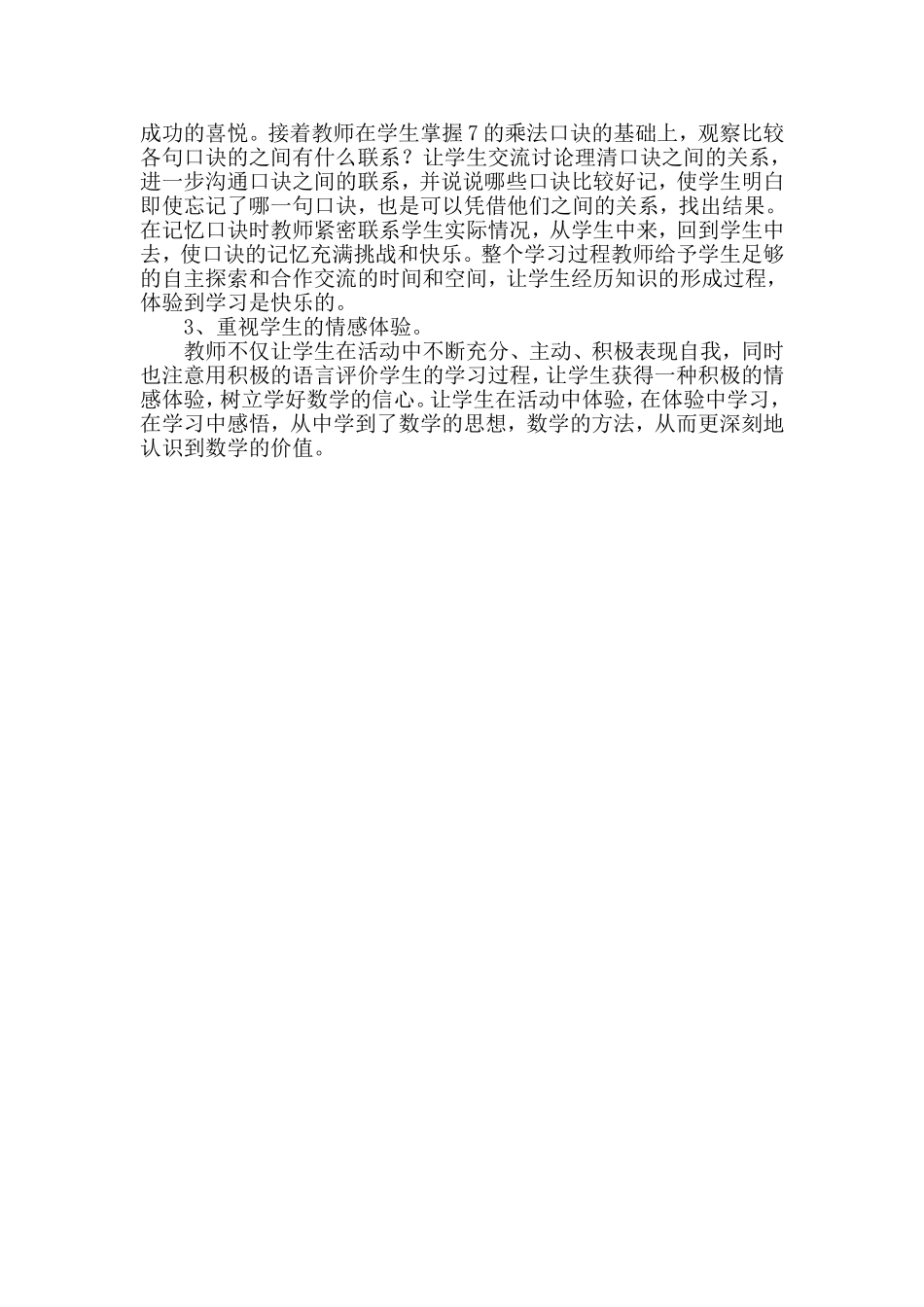 浅谈《7的乘法口诀》中如何备学生、备内容、备方法_第2页