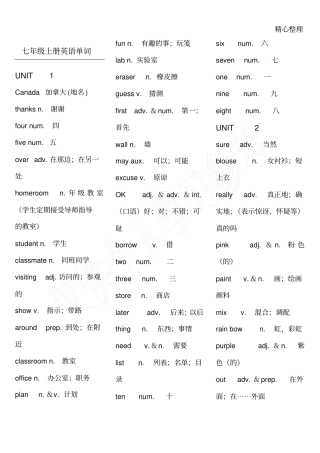 冀教版七年级上册英语单词