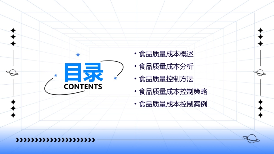 食品质量成本与控制课件_第2页