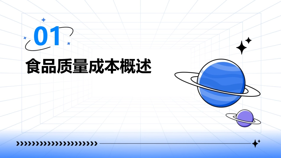 食品质量成本与控制课件_第3页