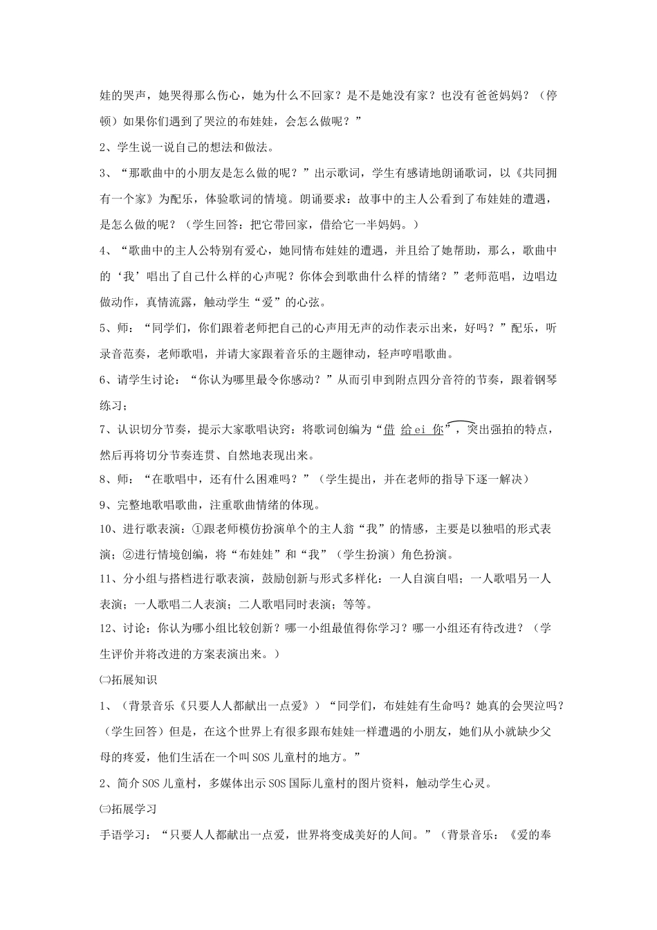 《共同拥有一个家》教学设计_第2页