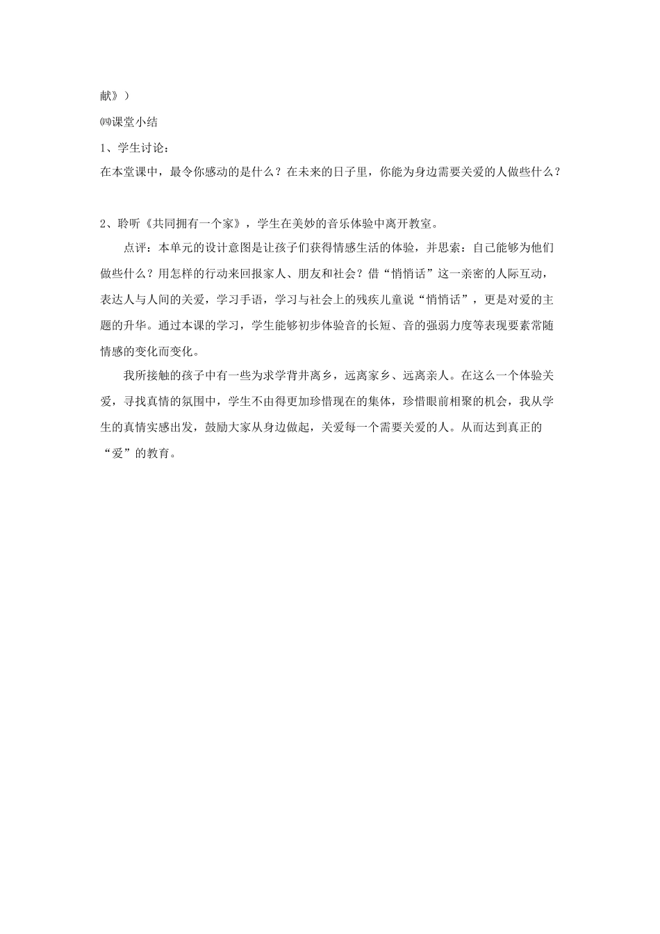 《共同拥有一个家》教学设计_第3页