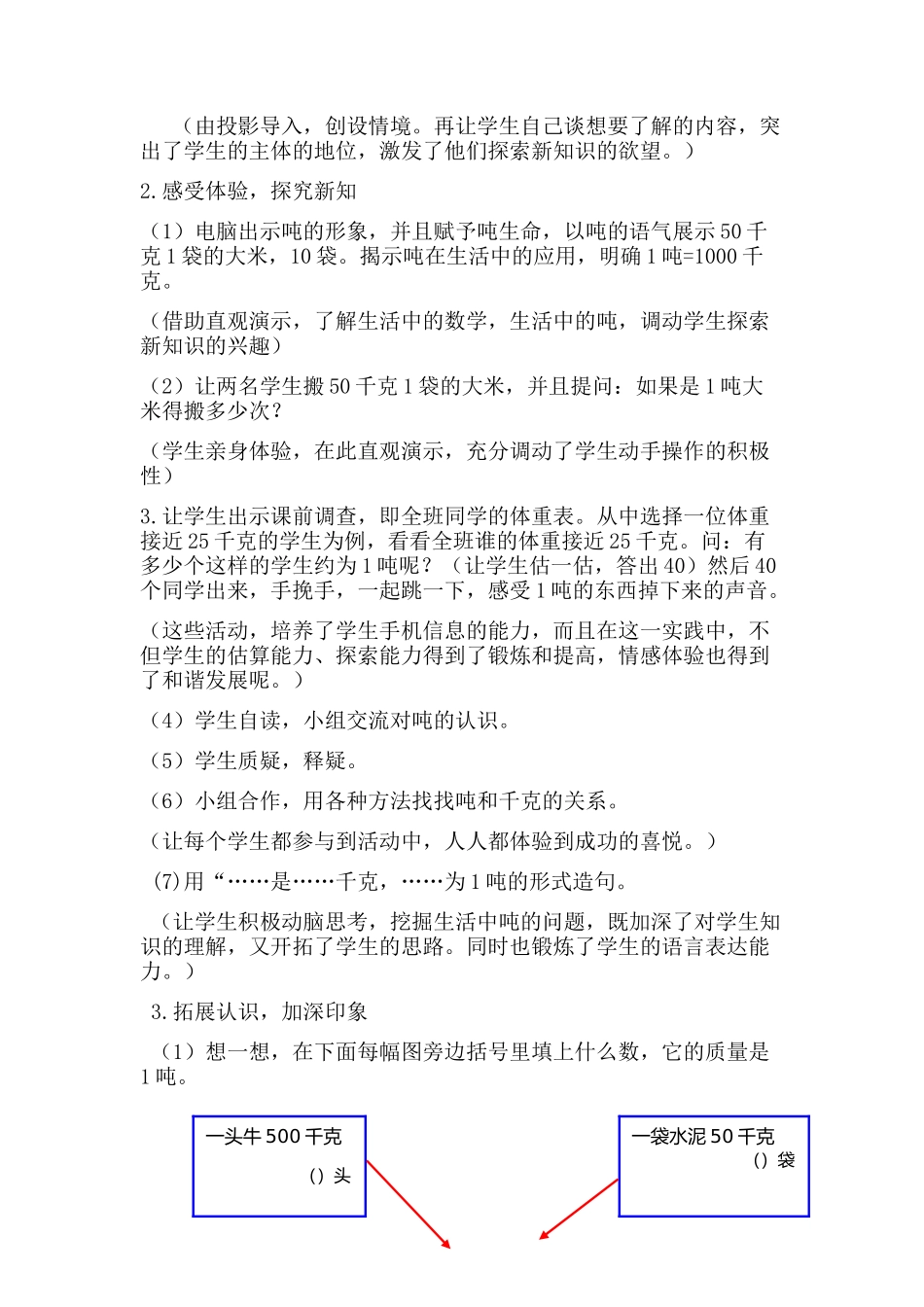 《吨的知识》教学设计_第2页