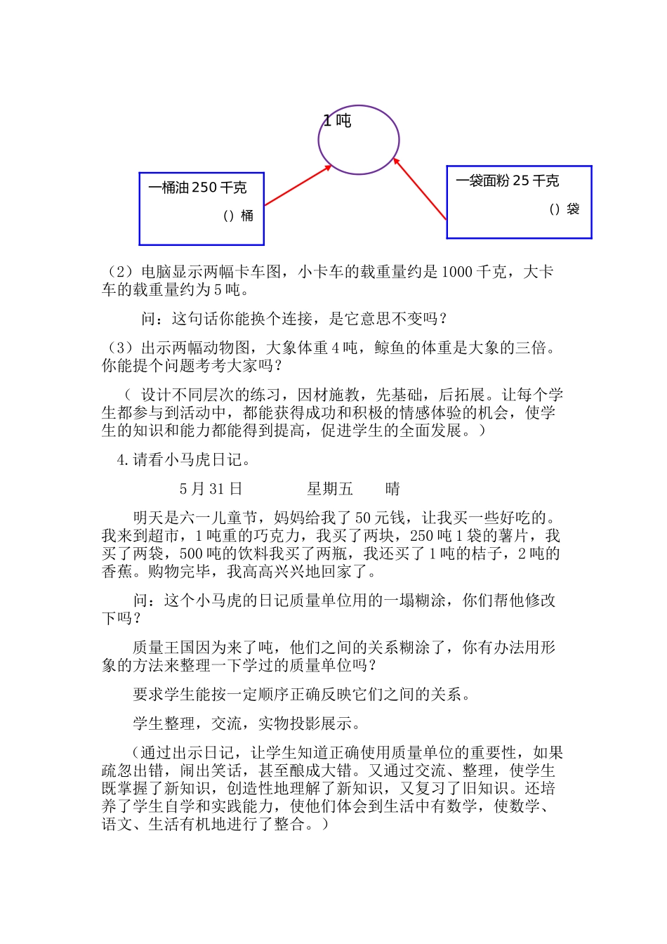 《吨的知识》教学设计_第3页