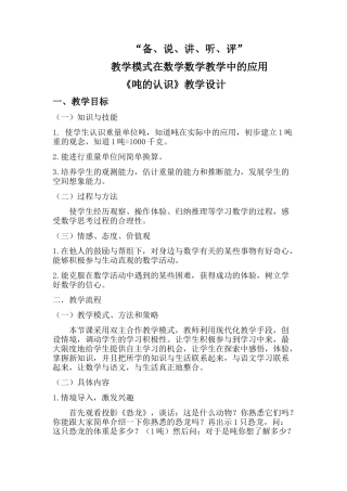《吨的知识》教学设计