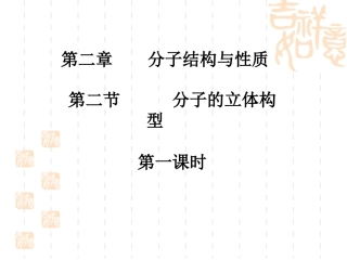 分子的立体构型呼兰一中杨磊