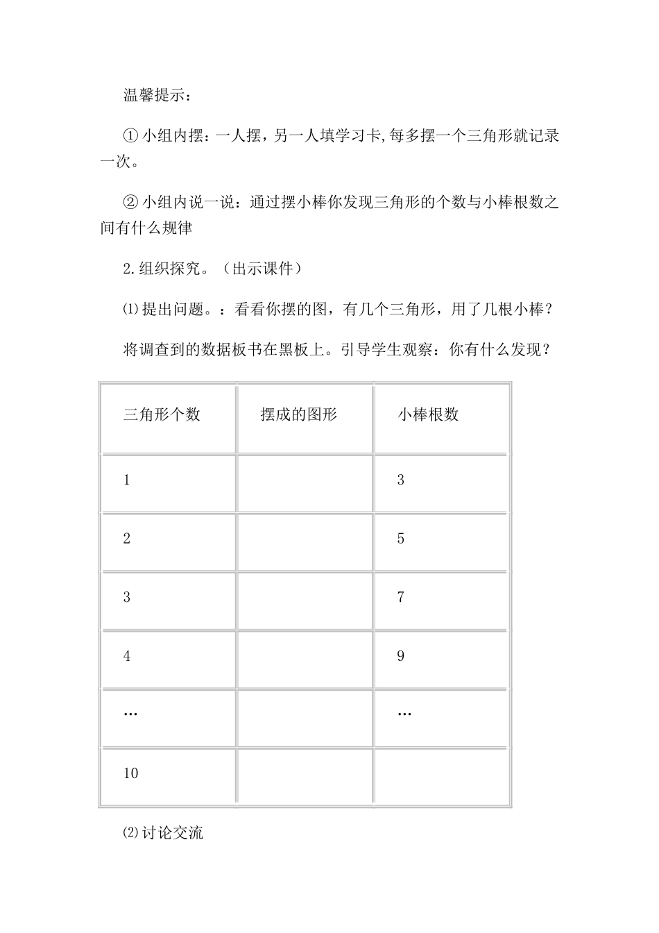 图形的规律教学设计_第2页