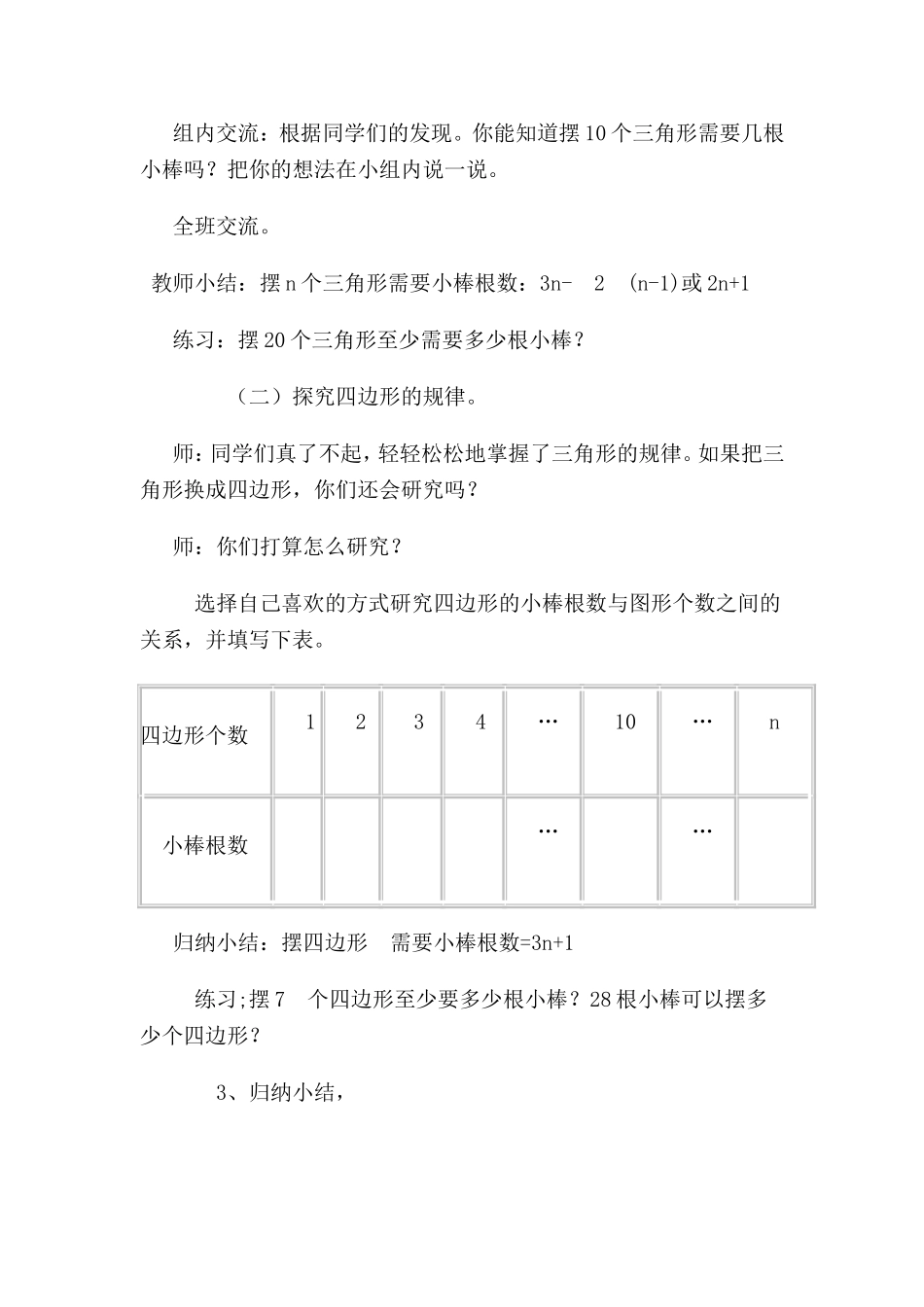 图形的规律教学设计_第3页