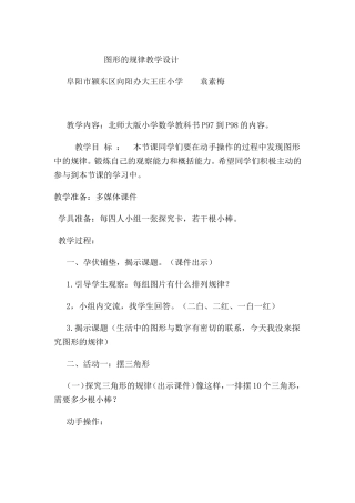 图形的规律教学设计