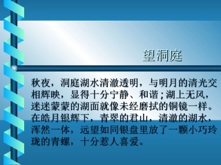峨眉山月歌幻灯片