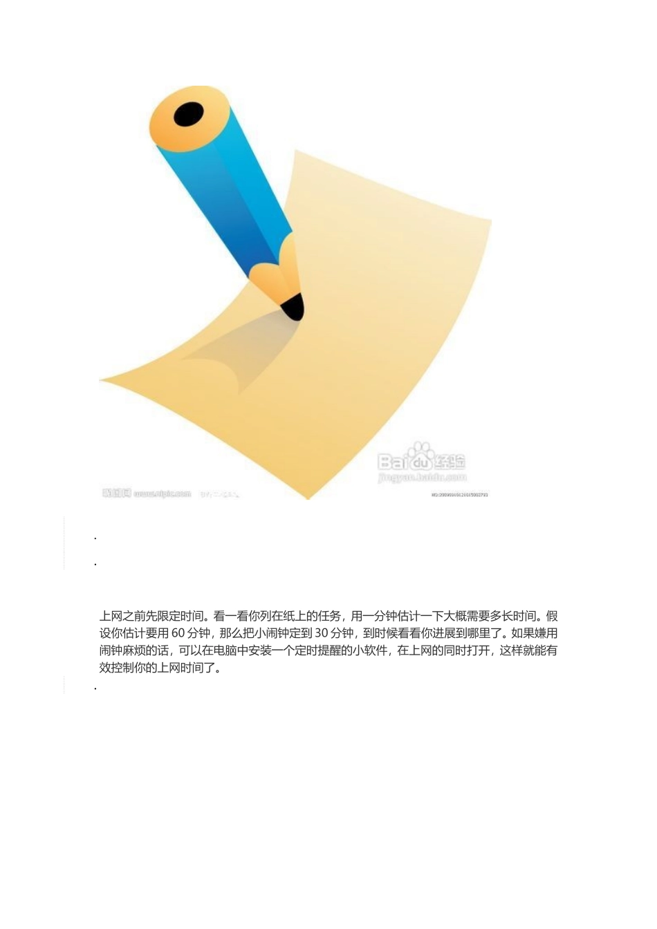 戒掉青少年网瘾_第2页