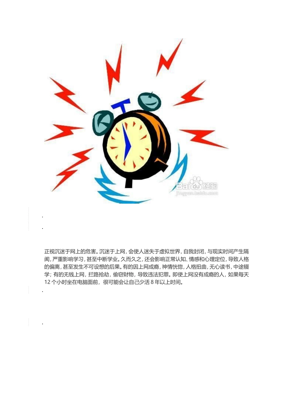 戒掉青少年网瘾_第3页