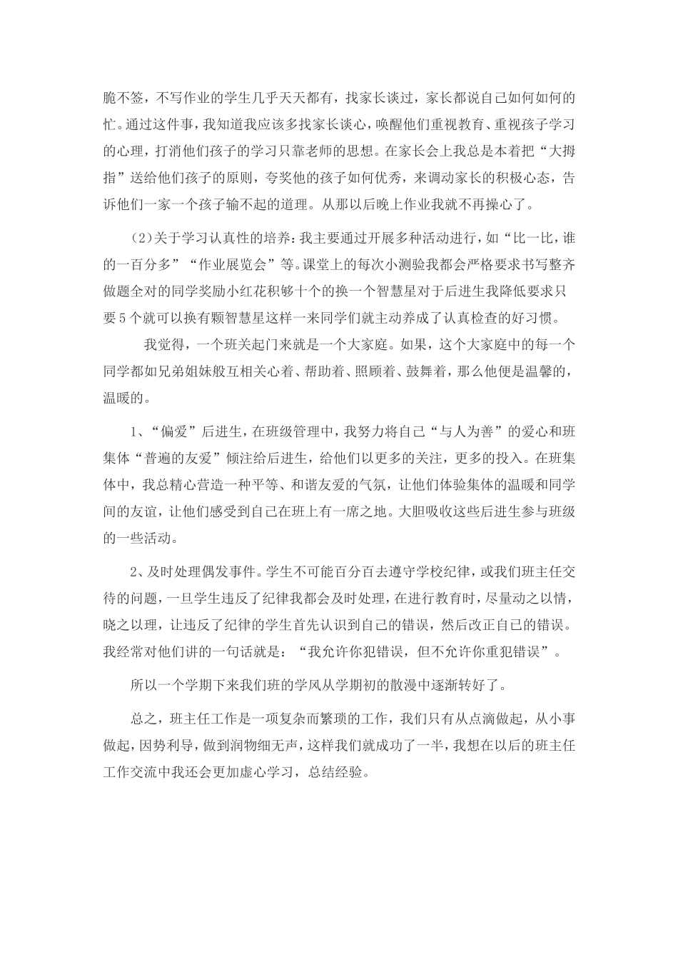 小学班主任教育经验交流_第2页
