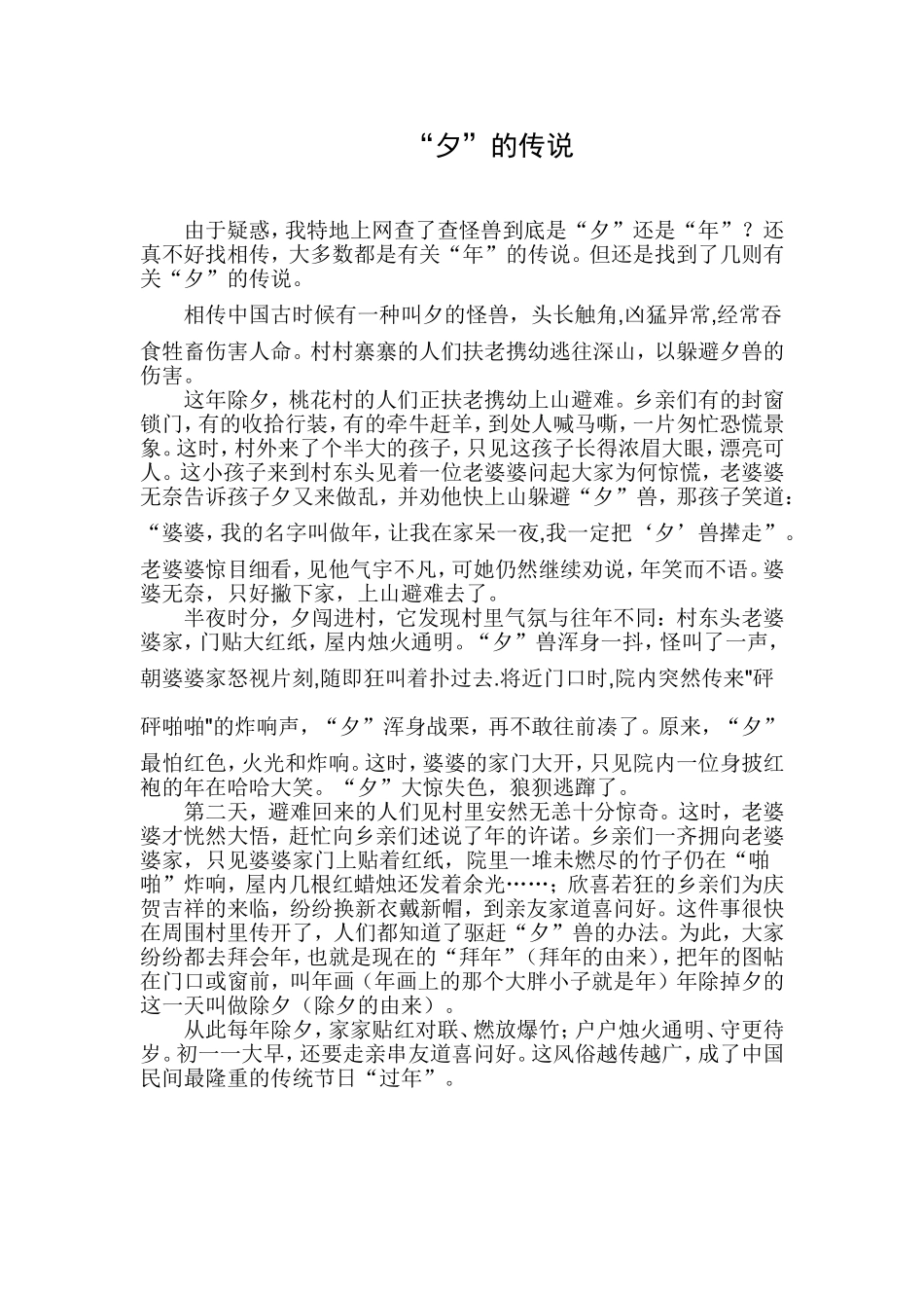 “夕”的传说_第1页