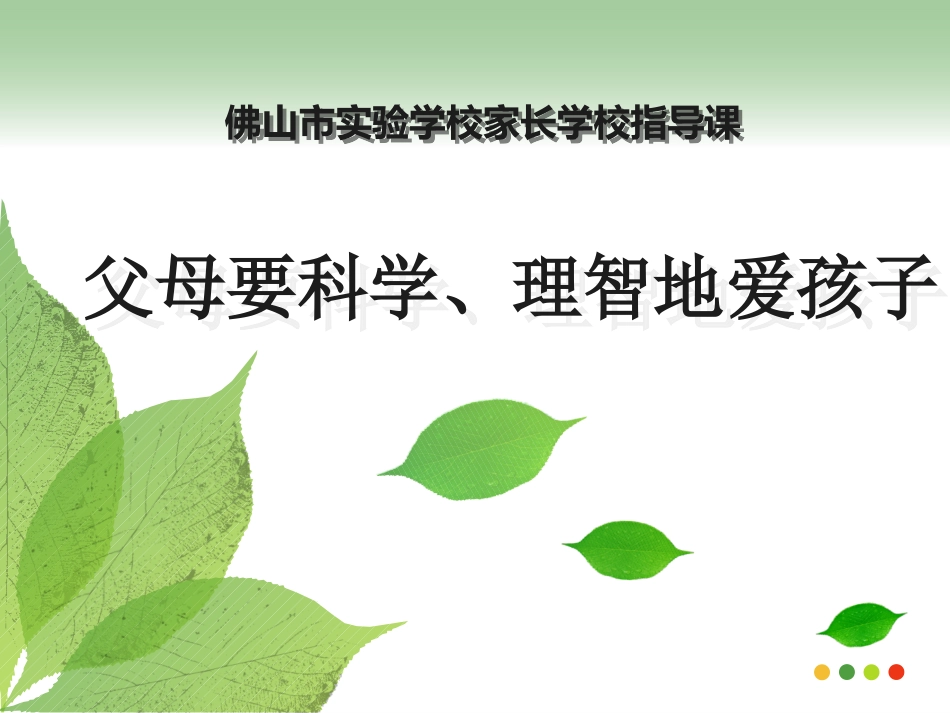 二年级家长学堂PPT(20141120)_第2页