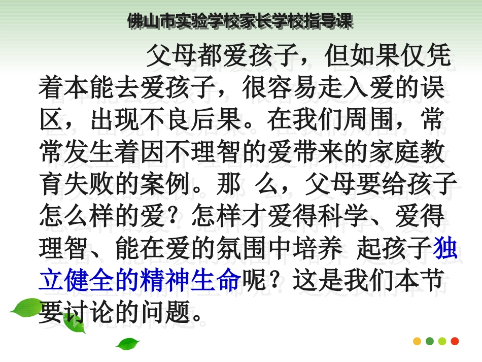 二年级家长学堂PPT(20141120)_第3页