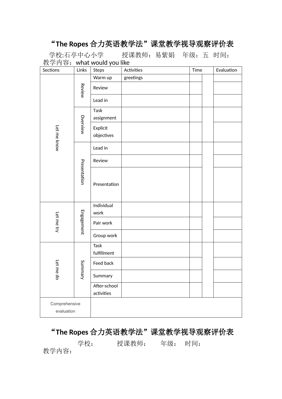 合力英语教学法教学视导观察评价表_第1页