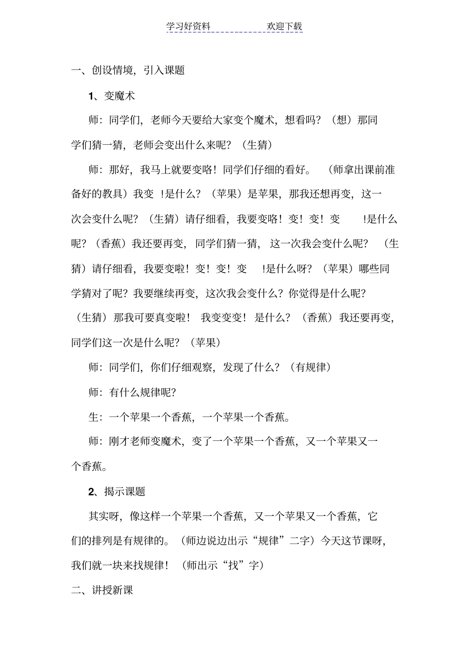 冀教版一年级数学下册找规律教学设计_第2页