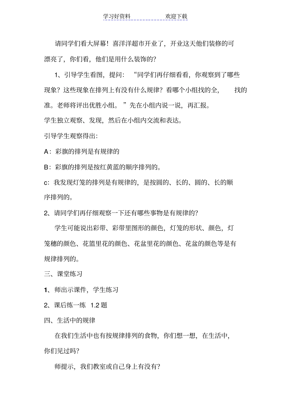 冀教版一年级数学下册找规律教学设计_第3页